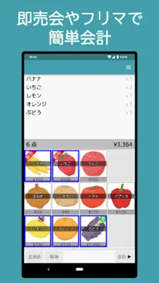 即売レジ - 即売会で電卓要らずの簡単会計 android App screenshot 7